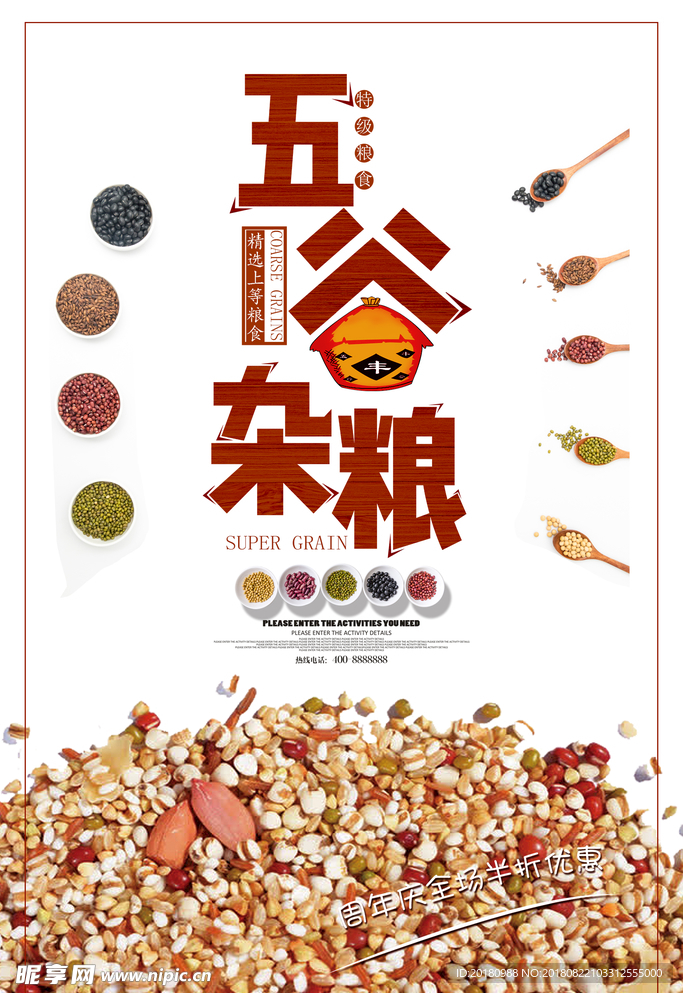 五谷杂粮
