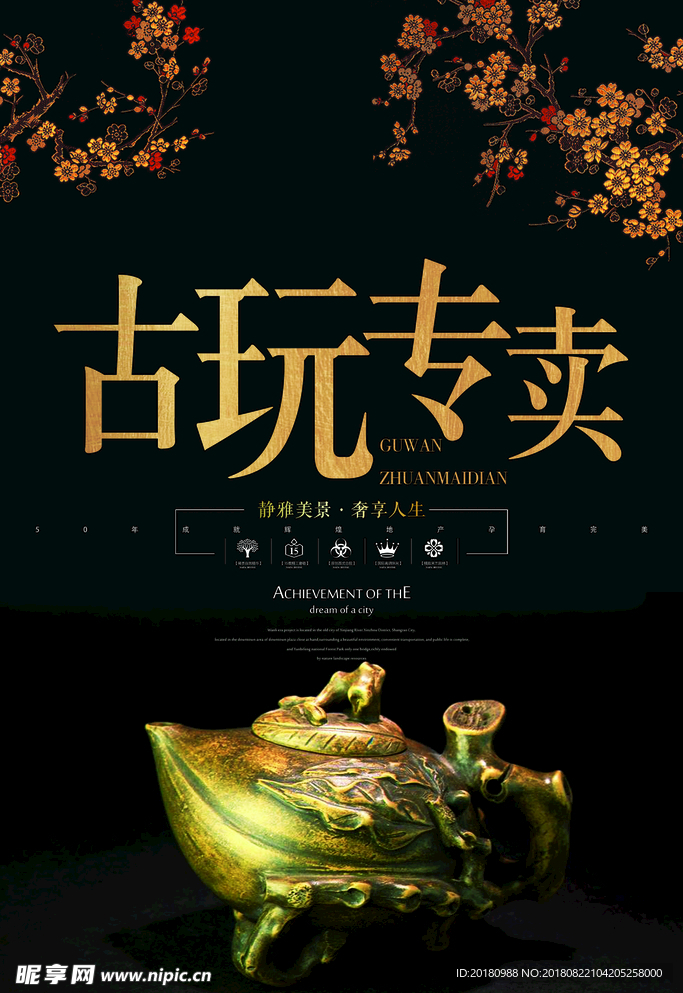 古董
