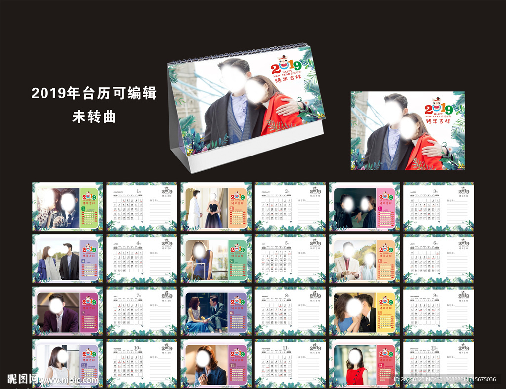 2019台历