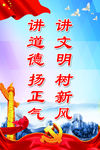 讲文明树新风