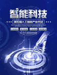 智能科技海报