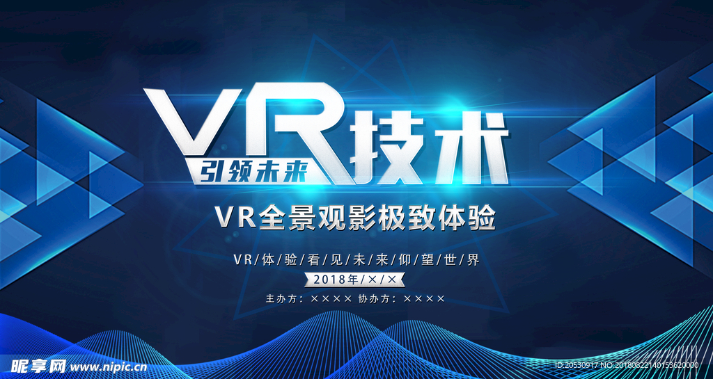 vr技术引领科技海报