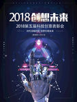 未来科技海报