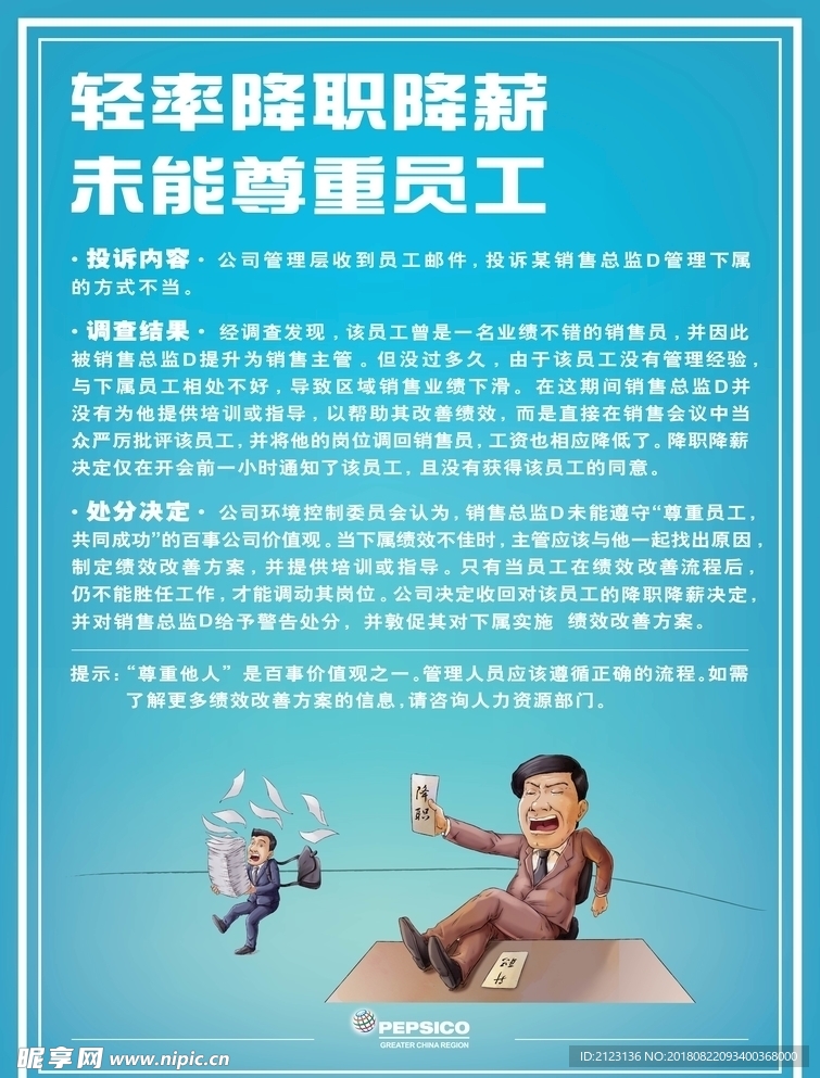 员工降职降薪