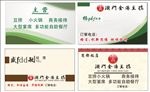 酒店名片模板