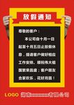 放假通知