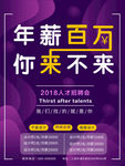 企业招聘海报设计