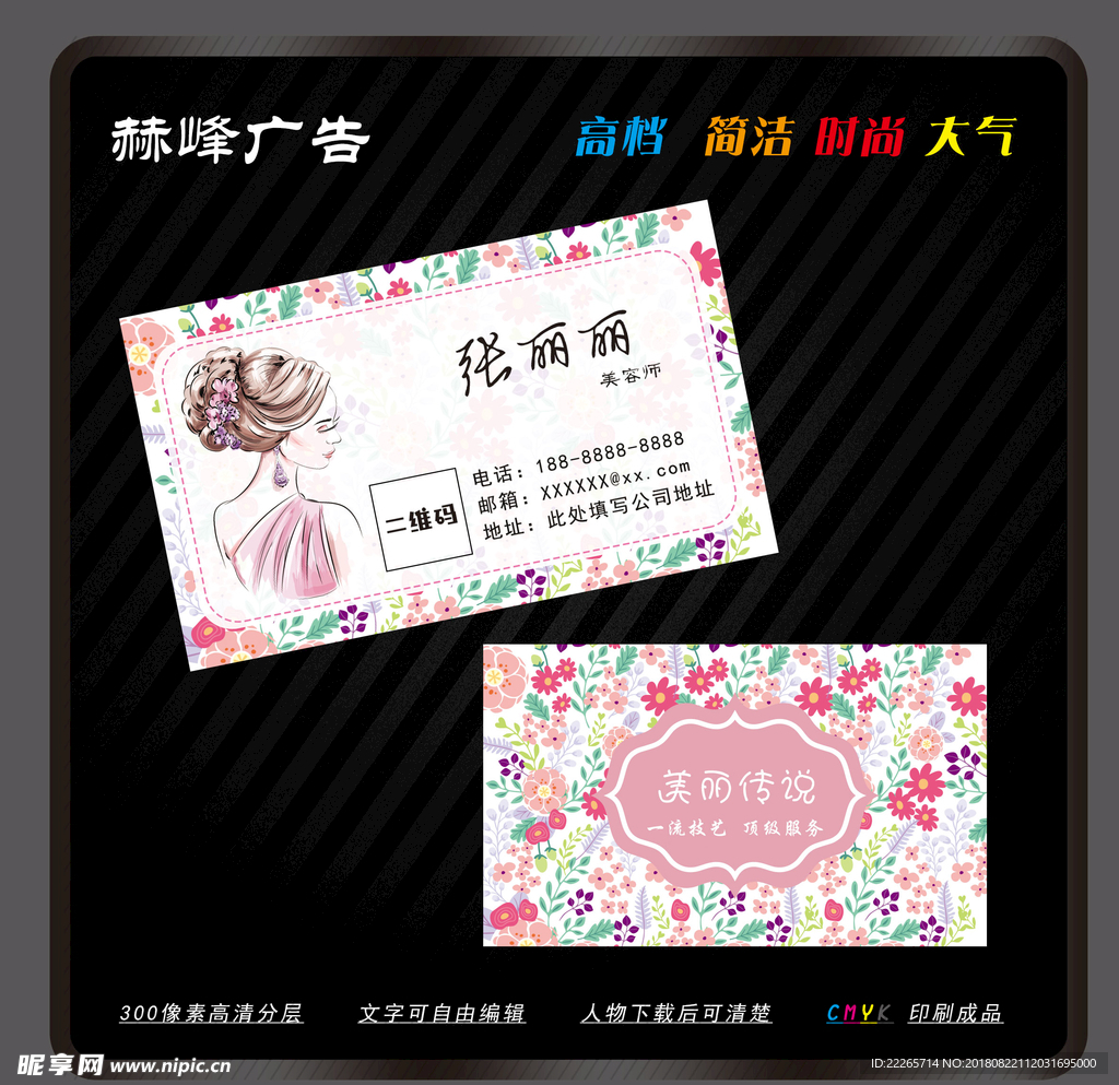 美容名片
