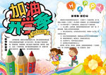 学生小报
