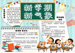 学生小报