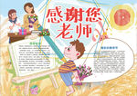 教师节小报