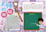 教师节小报