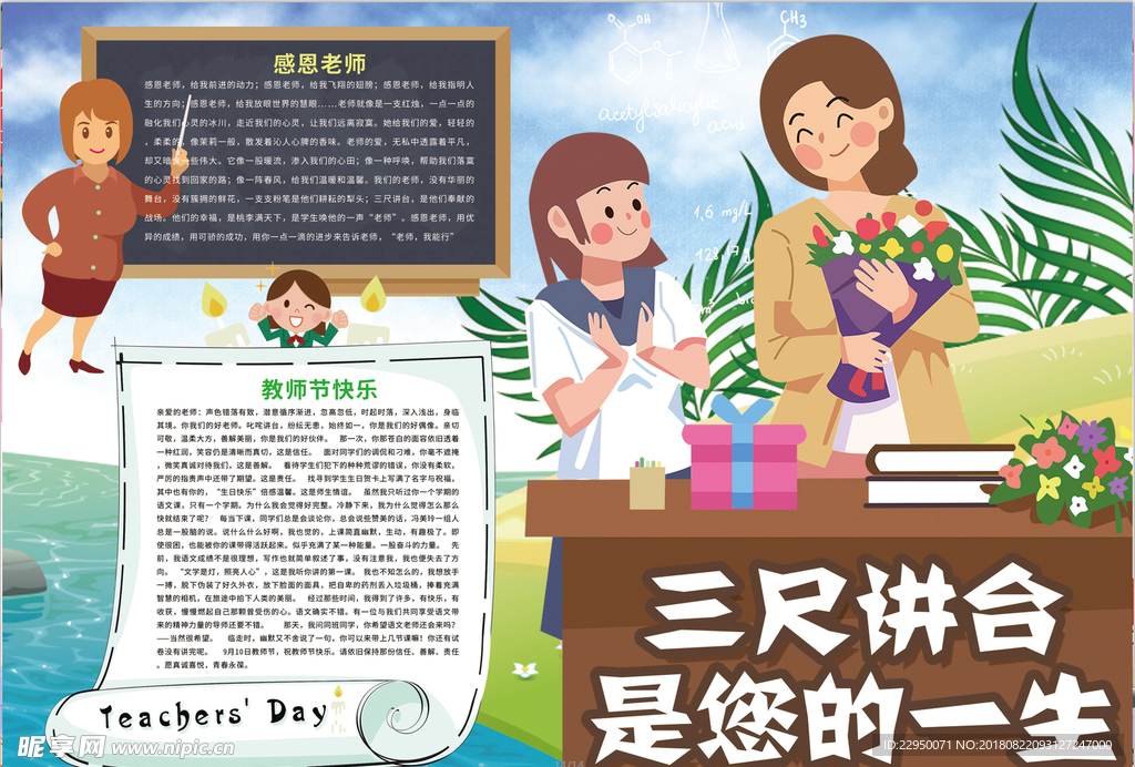 教师节小报