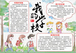 学生小报