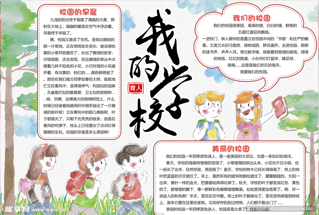 学生小报