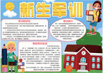 军训小报