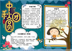 中秋节小报