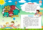 开学小报