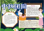 中秋节小报