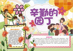 教师节小报
