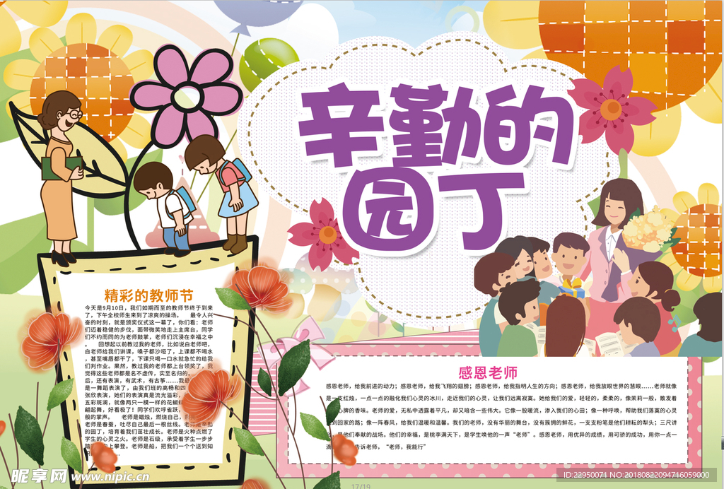 教师节小报