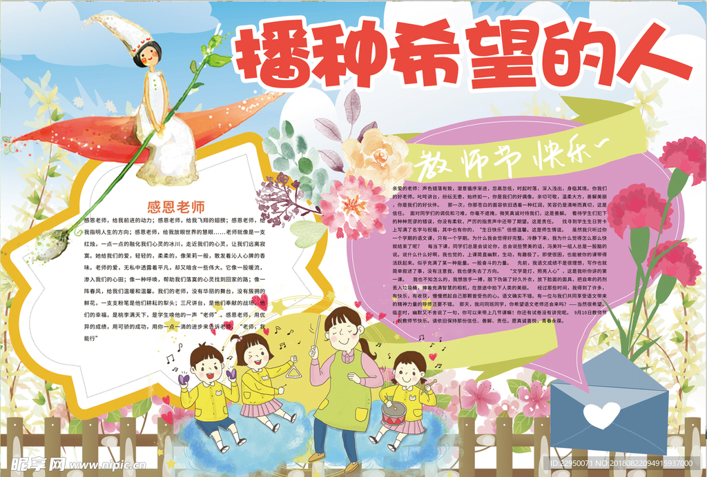 教师节小报