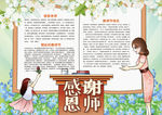 教师节小报