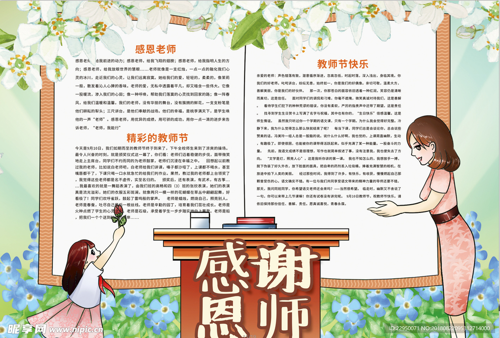 教师节小报