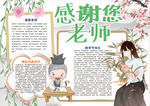 教师节小报