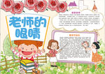 教师节小报