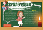 教师节小报