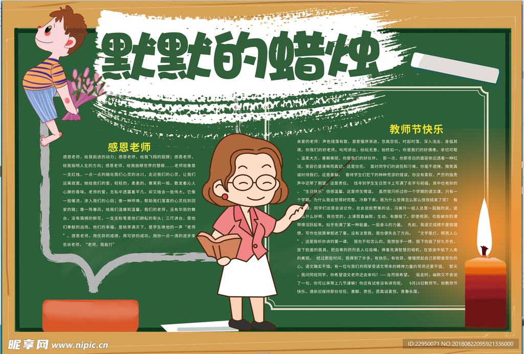教师节小报