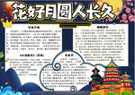 中秋节小报