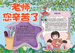 教师节小报