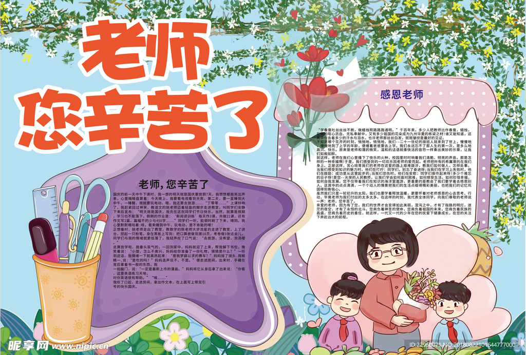 教师节小报