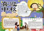 中秋节小报