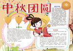 中秋节小报