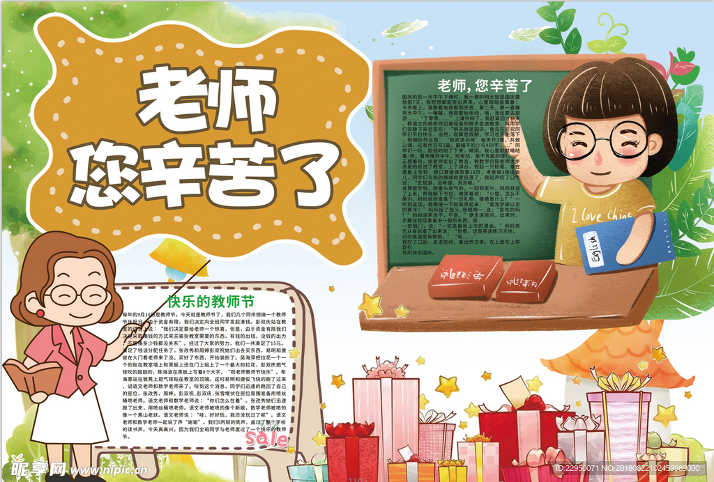 教师节小报
