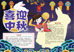 中秋节小报