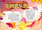 中秋节小报