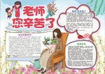 教师节小报