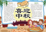 中秋小报