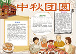 中秋节小报