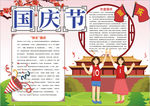 国庆小报