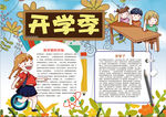 开学小报