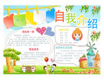 自我介绍海报