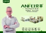 安菲板材