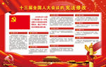 宪法修正案