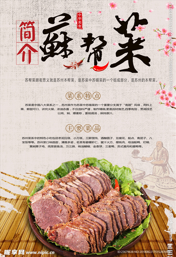 菜品海报