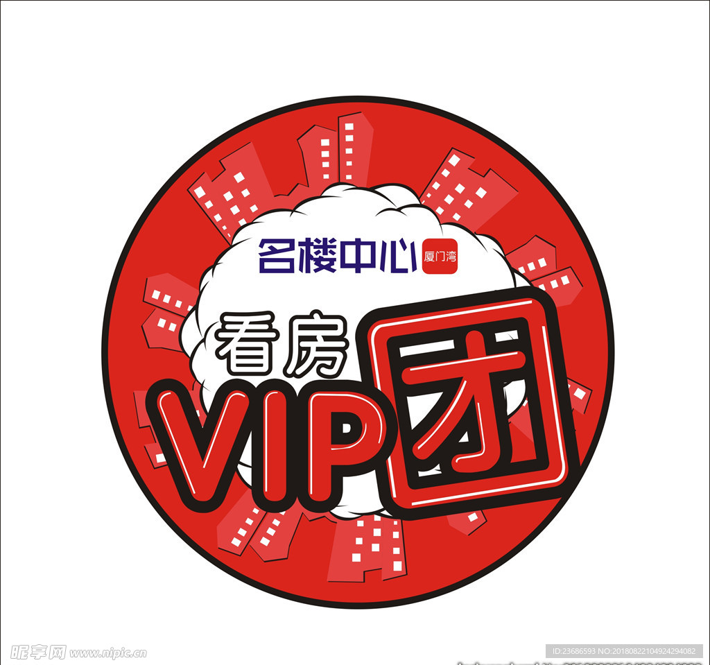 VIP看房团